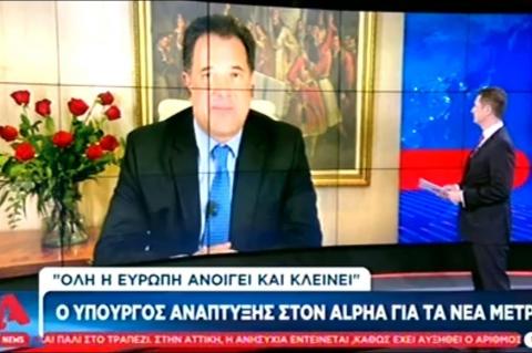 Ο Άδωνις Γεωργιάδης με τον Αντώνη Σρόιτερ στο κεντρικό δελτίο ειδήσεων του ALPHA 08/02/2021