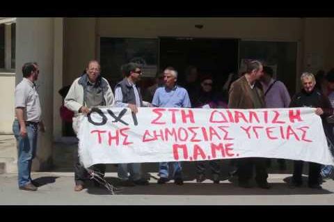 ArgolidaPortal.gr Ναύπλιο-Διαμαρτυρία στο νοσοκομείο από το ΠΑΜΕ