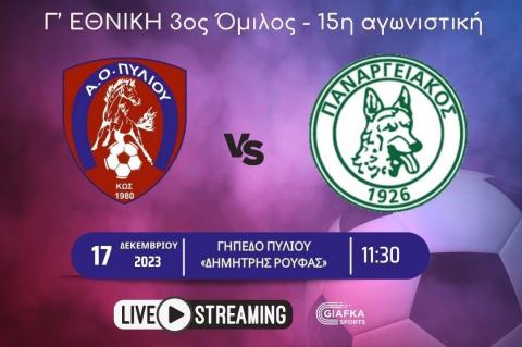 Live Streaming: Α.Ο Πυλίου - Παναργειακός 0-0 | 15η αγωνιστική Γ' Εθνικής (3ος Όμιλος) 17/12/2023