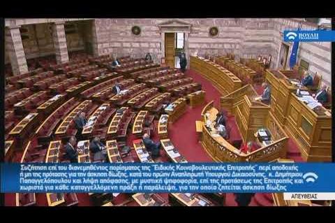 Βουλευτής Γιάννης Γκιόλας για την πρόταση άσκησης ποινικής δίωξης κατά Παπαγγελόπουλου, 22-7-20