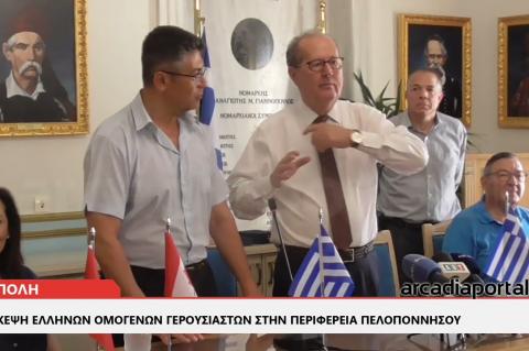 ArcadiaPortal.gr Επίσκεψη Ελλήνων ομογενών Γερουσιαστών στην Περιφέρεια Πελοποννήσου
